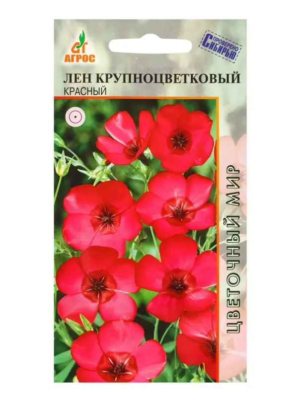 Семена Лен крупноцветковый Красный 0,5 г