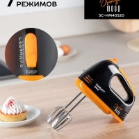 Электрический миксер ручной SC-HM40S20
