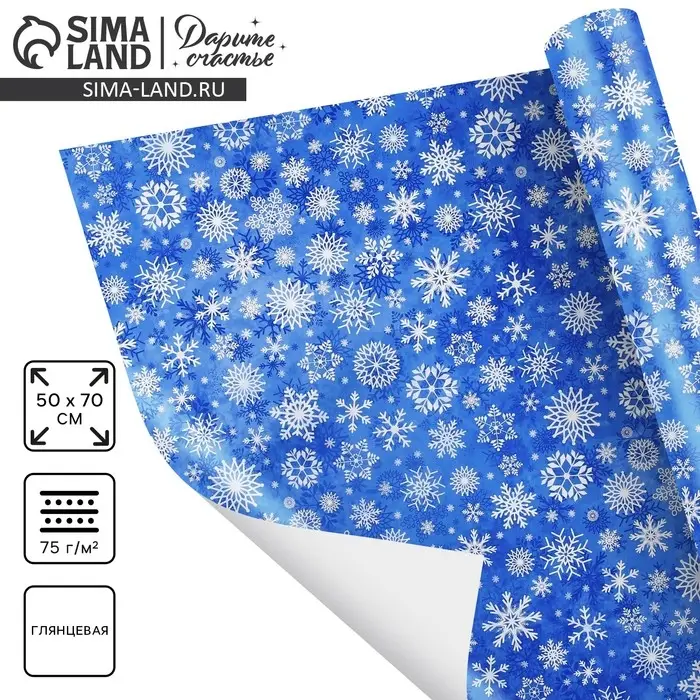 Упаковочная бумага на новый год &laquo;Снежный вальс&raquo;, 50 х 70 см, глянцевая