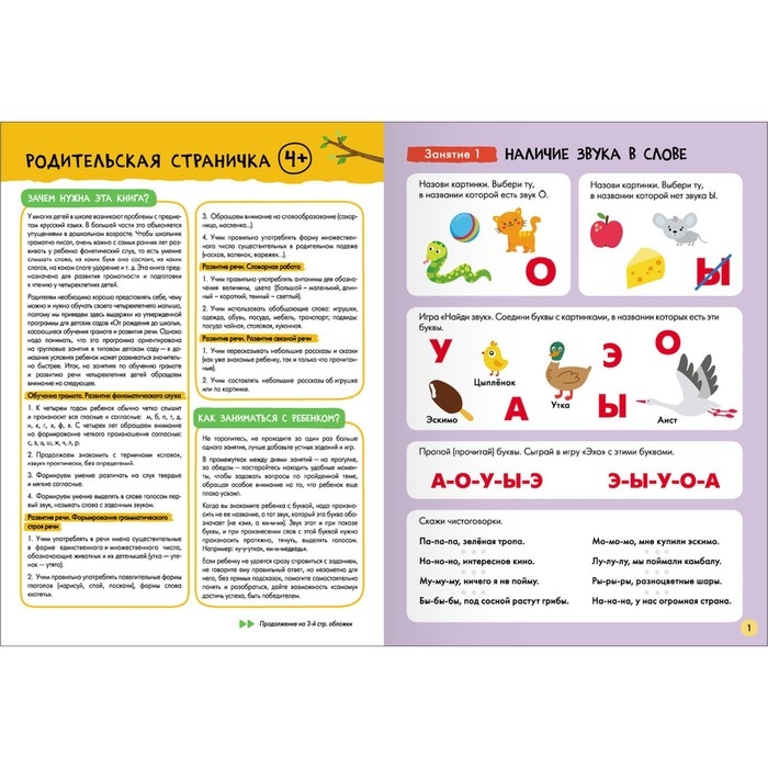 Школа Семи Гномов. Базовый курс. Комплект 4+. Денисова Д.