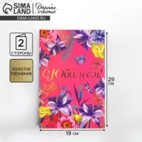 Открытка &laquo;С Юбилеем&raquo;, цветы, 19 &times; 29 см