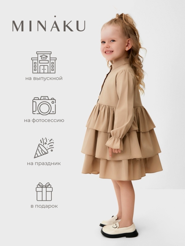Платье для девочки MINAKU цвет бежевый, рост 128 см Платье для девочки MINAKU цвет бежевый, рост 128 см