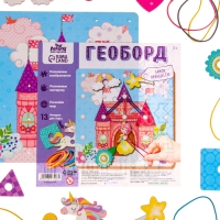 Настольная игра. Геоборд с доп. элементами &laquo;Замок принцессы&raquo; 20х20 см