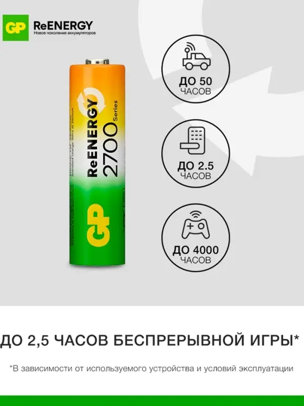 Аккумулятор GP, Ni-Mh, AA, HR6-4BL, 1.2В, 2700 мАч, блистер, 4 шт.