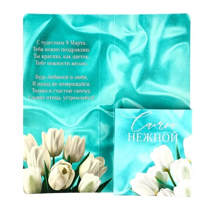 Открытка с местом под шоколад &laquo;8 марта&raquo;