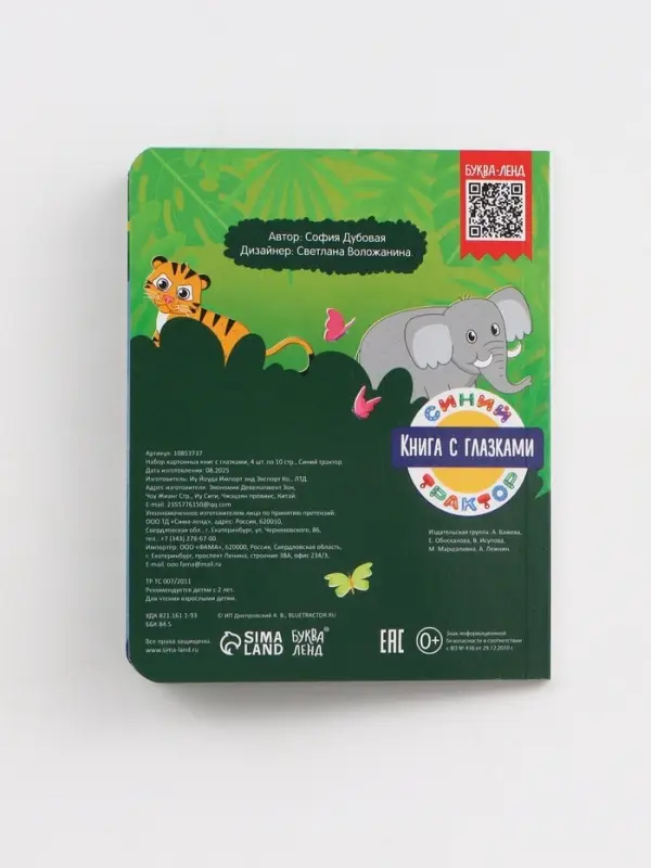 Набор картонных книг с глазками, 4 шт по 10 стр., Синий трактор