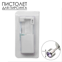 Пистолет одноразовый для пирсинга, серьга в комплекте &laquo;Мини&raquo;, 4 мм, цвет сиреневый в серебре