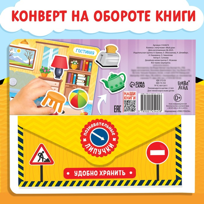 Книжка с липучками &laquo;Строим, роем и везём&raquo; 12 стр.