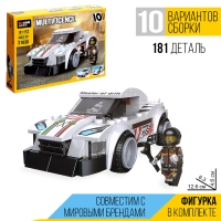 Конструктор блочный &laquo;Спорткар&raquo;, 10 вариантов сборки, 181 деталь