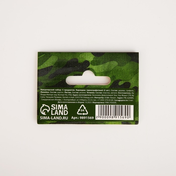 Подарочный набор «23.02», 5 предметов Подарочный набор «23.02», 5 предметов