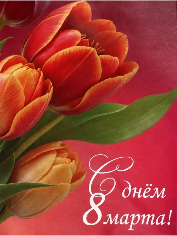 Пакет подарочный крафт, &laquo;С 8 Марта!&raquo;, 15&times;8&times;21 см