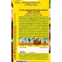 Семена цветов Астра Леди Коралл, смесь сортов , Ц/П,25 шт.