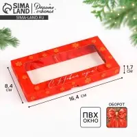 Коробка для шоколада &laquo;С Новым годом!&raquo;, с окном, 16.4 х 8.4 х 1.7 см
