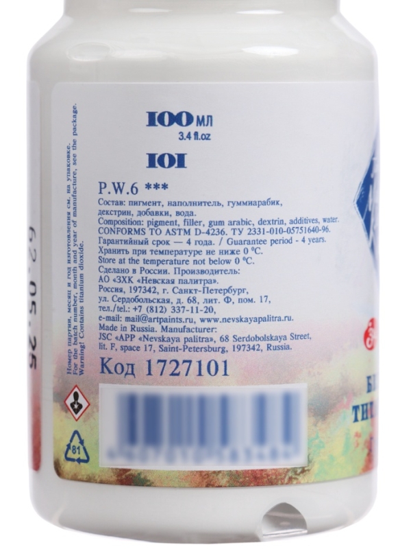 Гуашь художественная в банке 100 мл, ЗХК "Мастер класс", белила титановые (1727101)