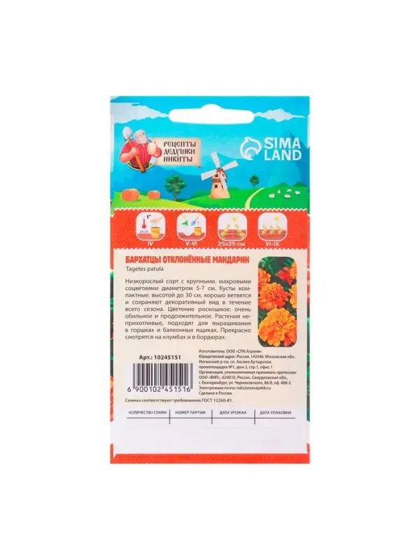 Семена цветов Бархатцы отклонённые "Мандарин", махровые, 0,3 г