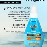 Солнцезащитный спрей Floresan SPF 35, 160 мл