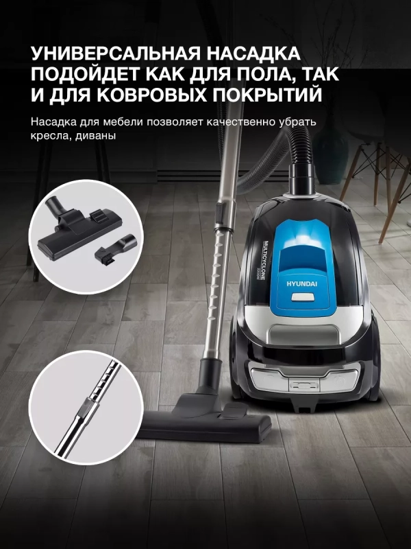 Пылесос HYV-C2530 1.7л 2200Вт