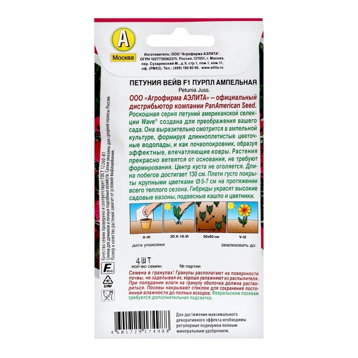 Семена цветов Петуния Семена цветов Петуния "Вейв" F1 пурпл ампельная, ц/п, 4 шт