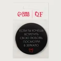 Зеркало карманное &laquo;Любовь&raquo;, d=7 см, чёрное