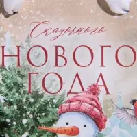 Пакет подарочный новогодний крафтовый &laquo;Заснеженный лес&raquo;, S 12 х 15 х 5.5 см