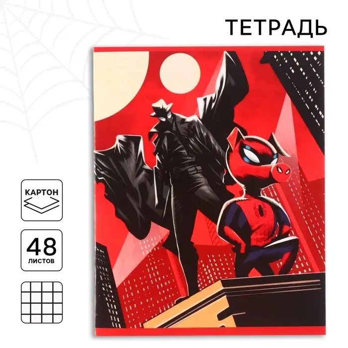 Тетрадь в клетку 48 листов, картонная обложка, серые листы, &laquo;Человек-паук&raquo;