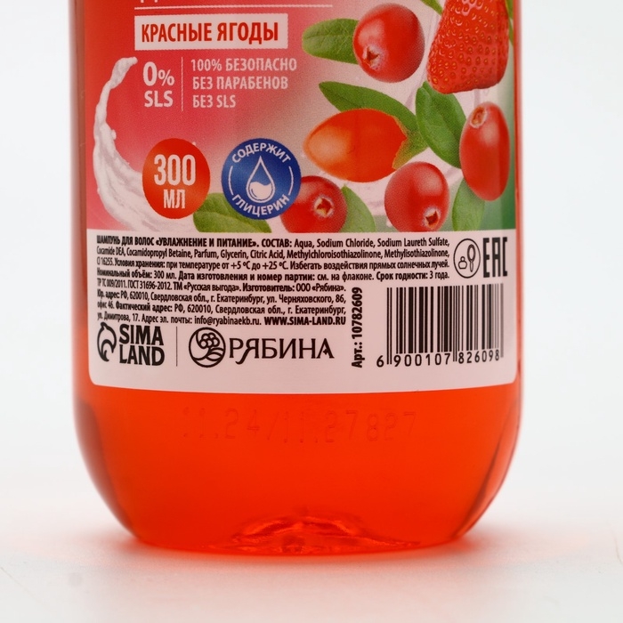 Шампунь для волос РУССКАЯ ВЫГОДА, 300 мл, аромат красных ягод