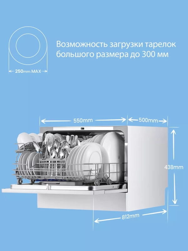Компактная настольная посудомоечная машина CDWC551Wi, Wi-Fi