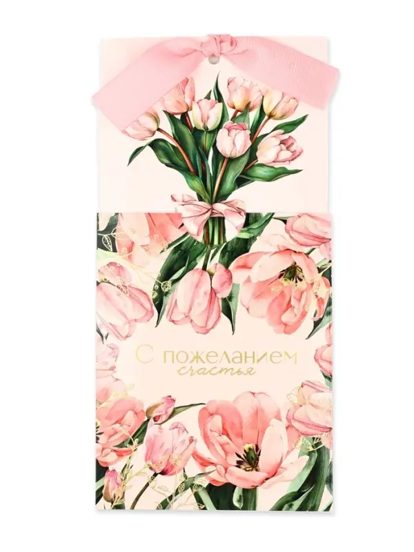 Открытка с конвертом на ленте &laquo;С пожеланием счастья&raquo;, тиснение, 10&times;12.5 см