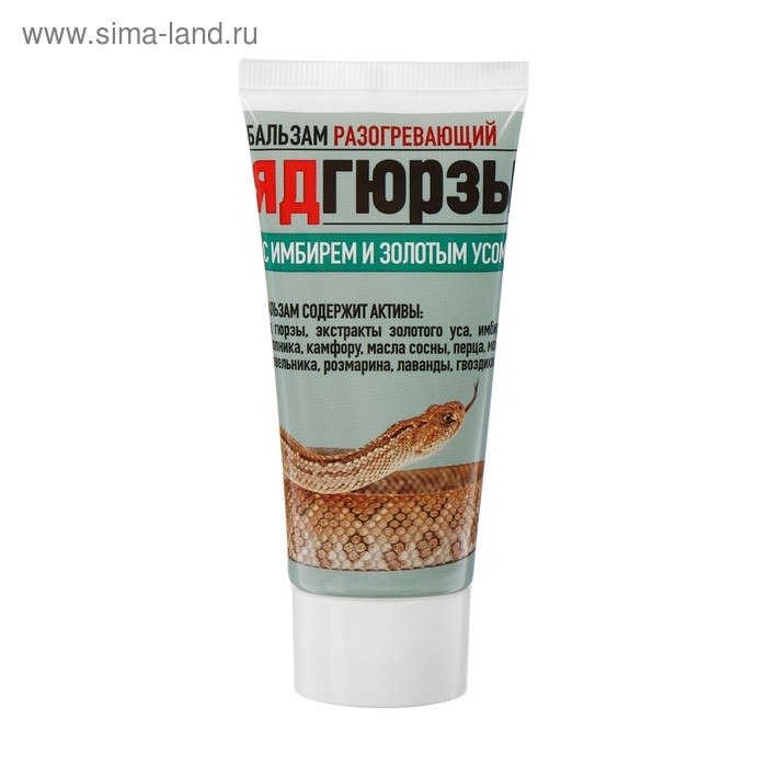 Бальзам с ядом Гюрзы, имбирем и золотым усом, 50 мл.