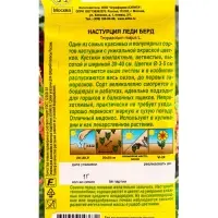 Семена цветов Настурция Леди берд , Ц/П,1 г