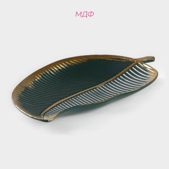 Блюдо для фруктов Доляна &laquo;Золотой лист&raquo;, 31&times;17&times;3 см, цвет зелёный