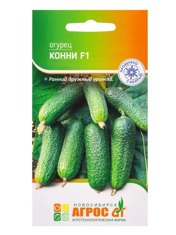 Семена Огурец "Конни" F1 10 шт