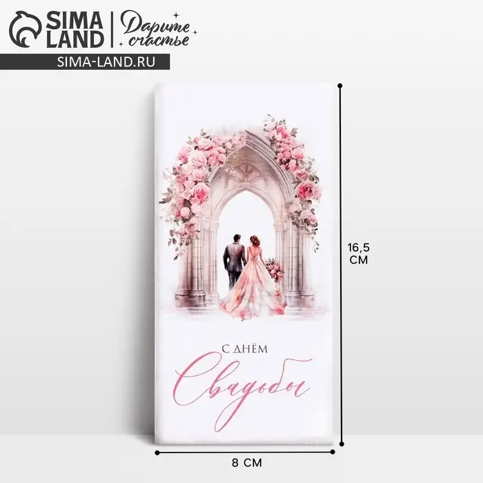 Конверт для денег &laquo;С днём свадьбы&raquo;, 16.5&times;8 см