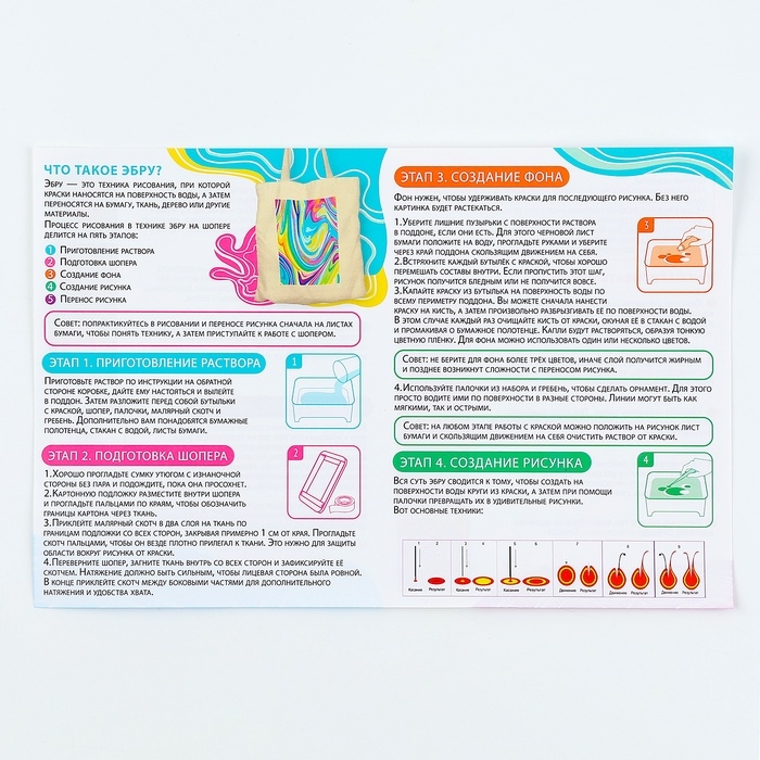 Набор для творчества Рисуем в технике Эбру , шопер, 5 цветов