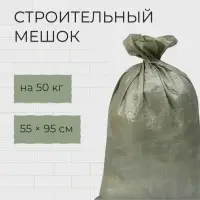 Мешок полипропиленовый, 55&times;95 см, на 50 кг, зелёный