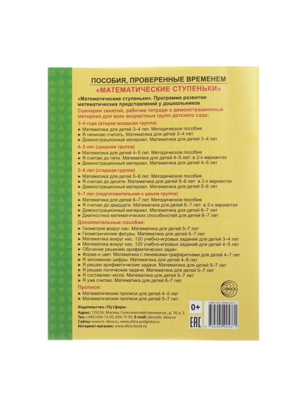 Рабочая тетрадь для детей 5-7 лет &laquo;Я решаю логические задачи&raquo;, Колесникова Е. В.
