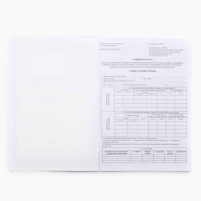 Медицинская карта, формат А4, 16 листов. Форма № 026/у-2000 &laquo;Голубой&raquo;