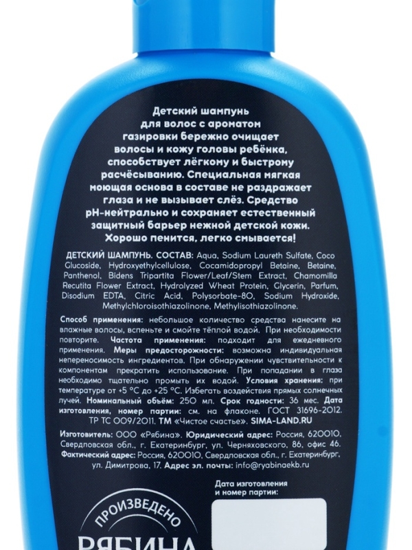 Детский шампунь для мальчиков, 250 мл., аромат газировки