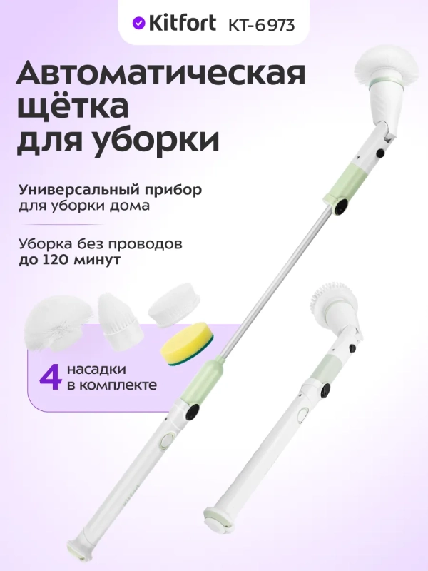 Автоматическая щетка для уборки КТ-6973 - 13 Вт