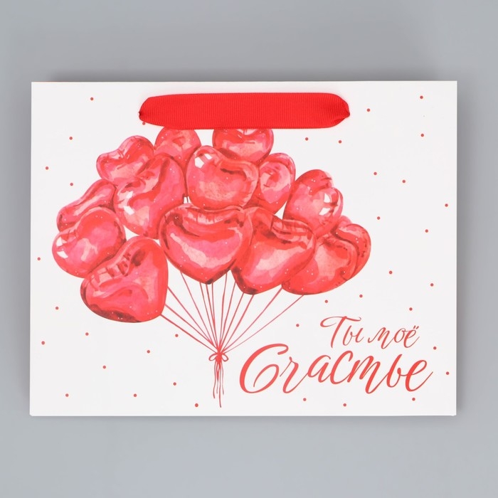 Пакет подарочный ламинированный горизонтальный, упаковка, &laquo;Ты моё счастье&raquo;, MS 23 х 18 х 10 см