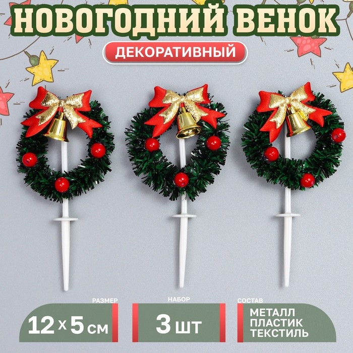 Декор для творчества &laquo;Новогодний венок&raquo;, в наборе 3 шт., размер 1 шт. &mdash; 12 &times; 5 &times; 1 см