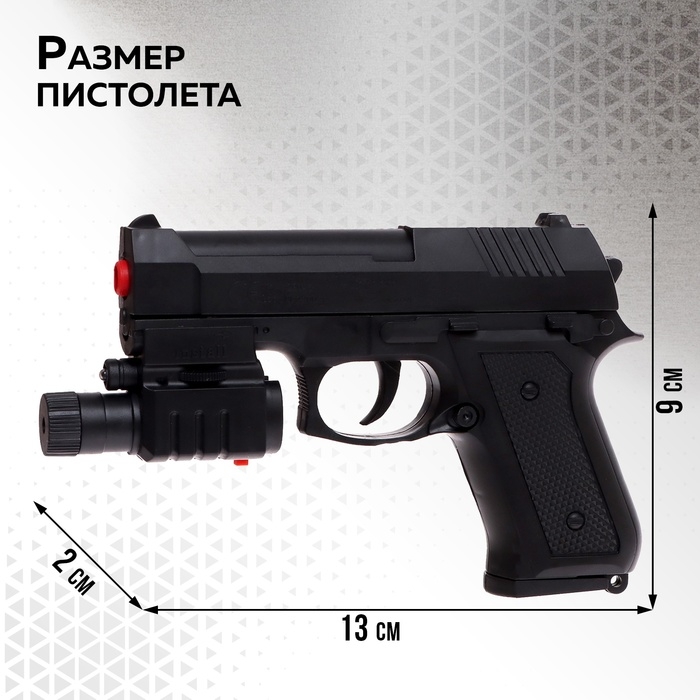 Детское оружие Пистолет пневматический детский «Агент» с лазером и фонариком Детское оружие Пистолет пневматический детский «Агент» с лазером и фонариком