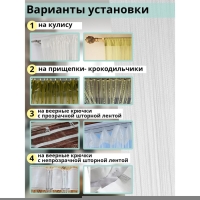 Штора - занавеска декоративная, нитяная, 300&times;300 см, цвет белый