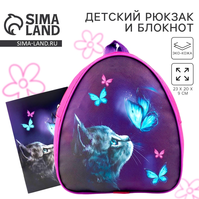 Детский рюкзак с блокнотом &laquo;Котик&raquo;, 23х20,5 см