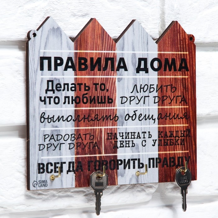 Ключница настенная &laquo;Правила дома&raquo;.