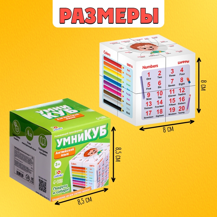 Развивающий трансформер &laquo;Умникуб: Английский язык&raquo;, 3+