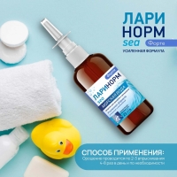 Спрей назальный Ларинорм SEA Форте, 100 мл Спрей назальный Ларинорм SEA Форте, 100 мл