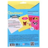 Набор для творчества: Оригами &laquo;Домашние зверята&raquo;
