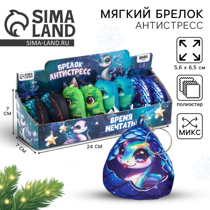 Новый год! Брелок в шоубоксе &laquo;Змея&raquo;, МИКС