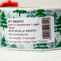 Скотч новогодний с логотипом "Елки" 48*45м 45мкм